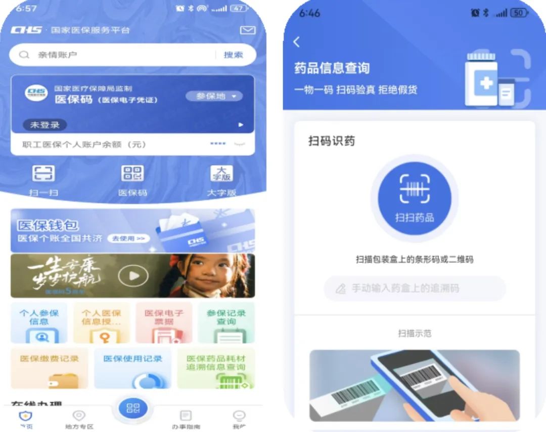 新余医保提取平台(医保在线提取)