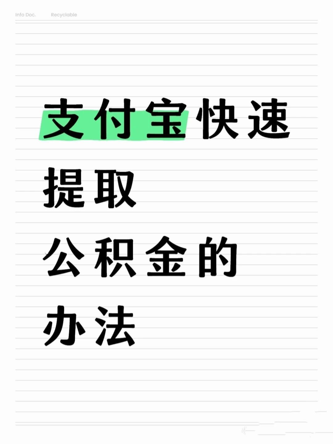 新余医保卡提取现金方法(怎样把医保卡的钱提取到微信)