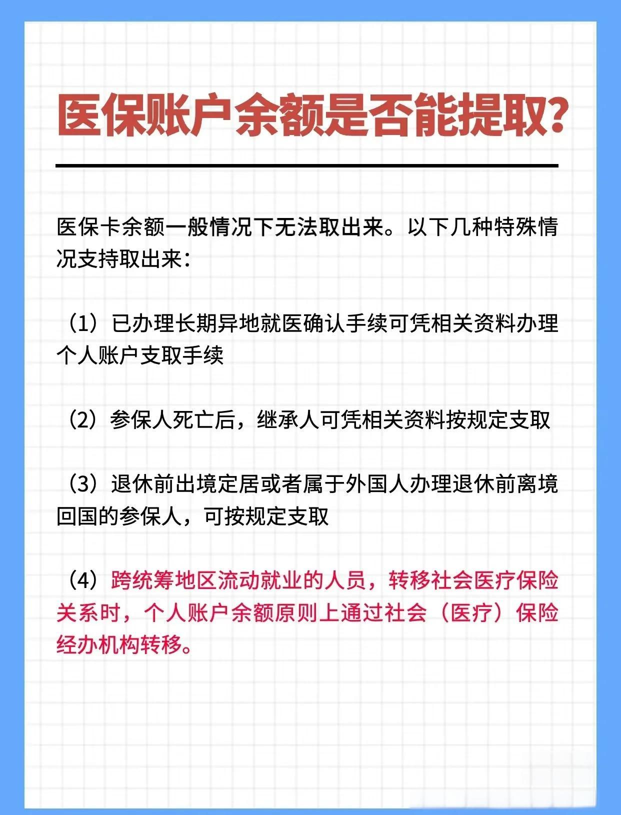新余全国医保提取中介(全国医保提取中介官网入口)