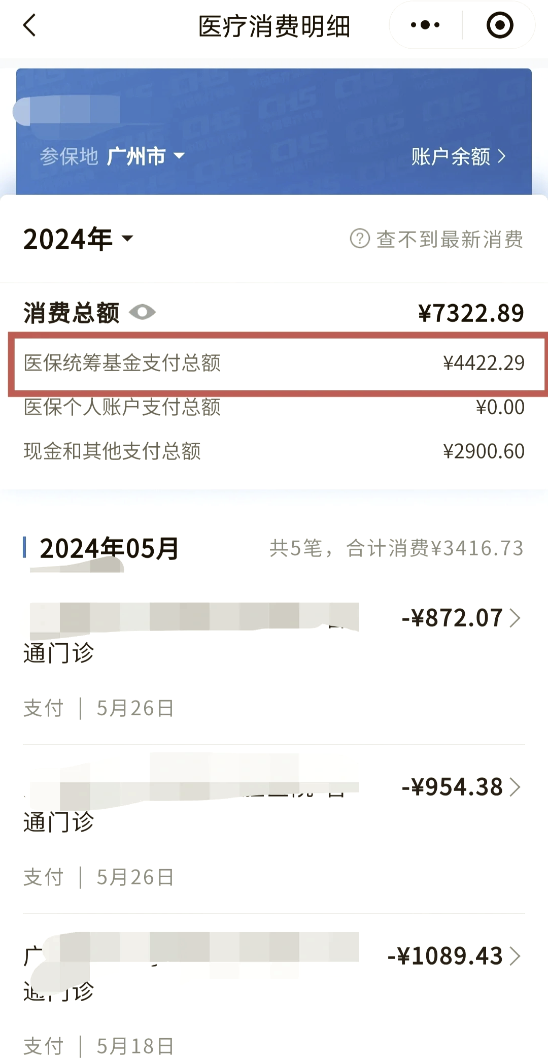 新余医保余额取现中介微信(医保网上提现)