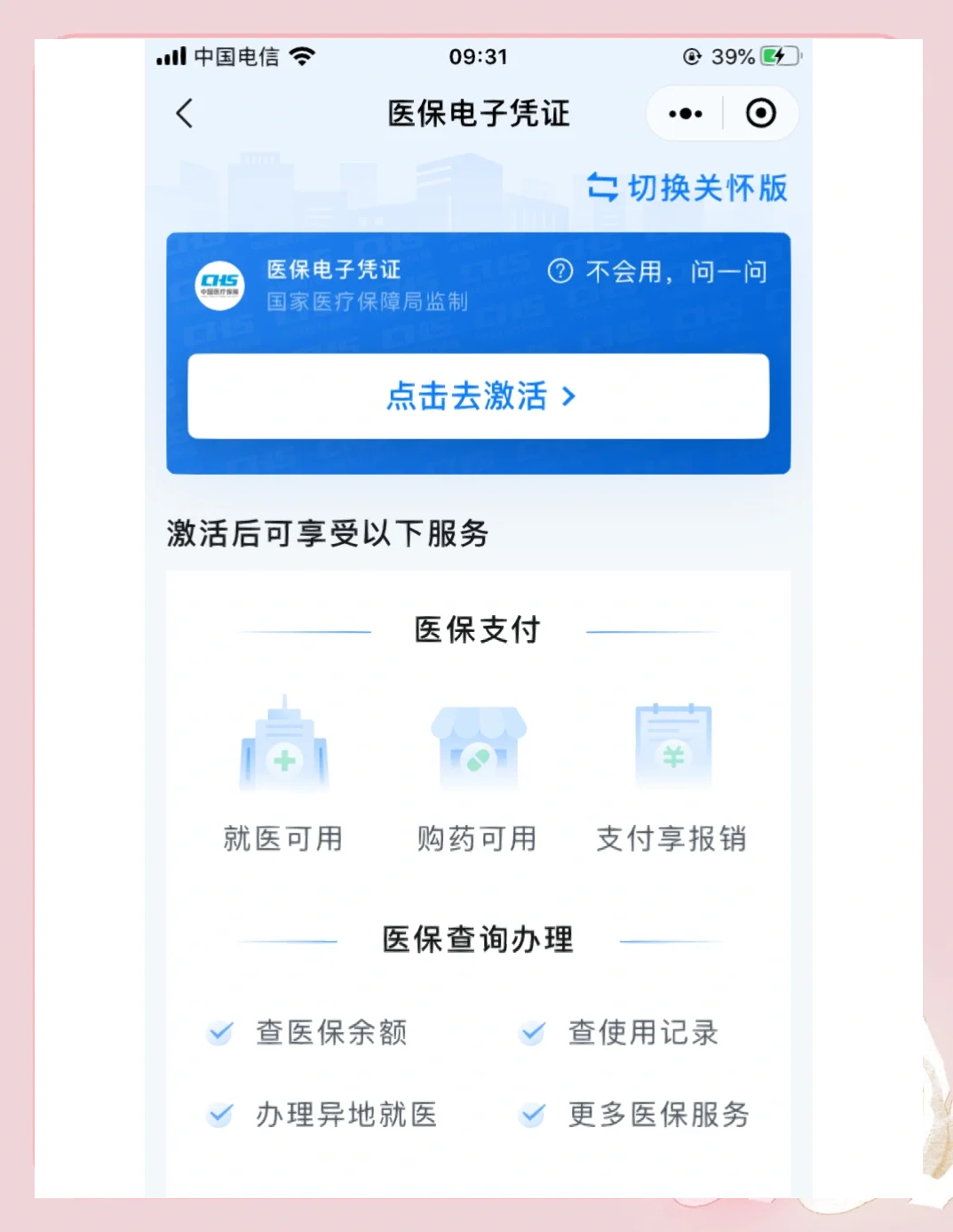 新余医保提取微信(200元小额医保提取微信)