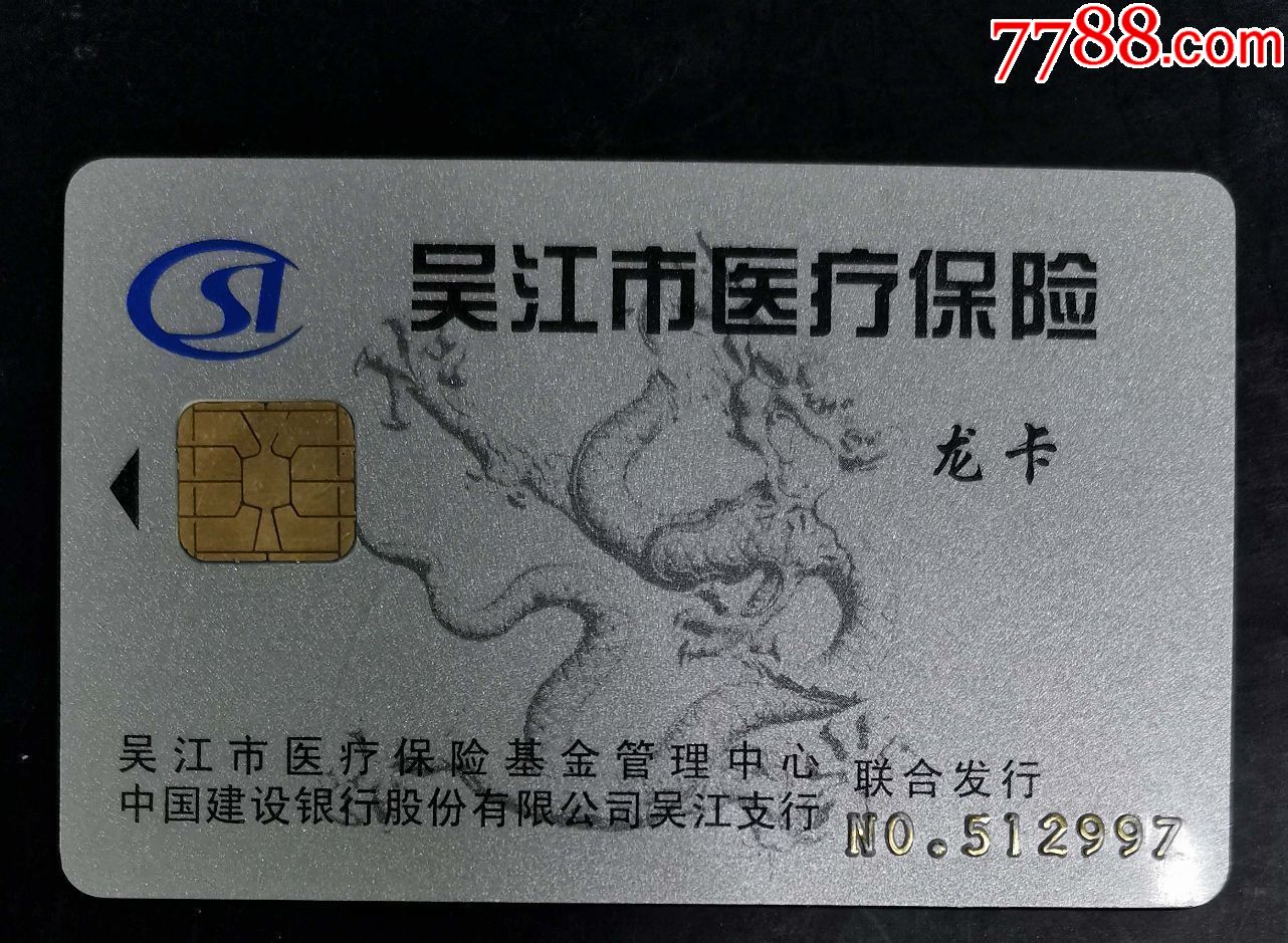 新余套医保卡回收商家(高价回收医保卡)