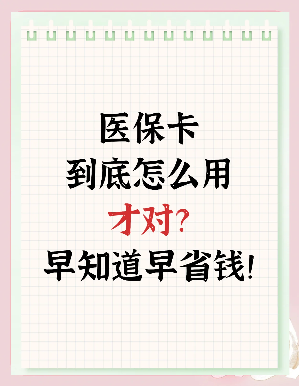 新余上海急用钱套医保卡(上海急用钱套医保卡余额)