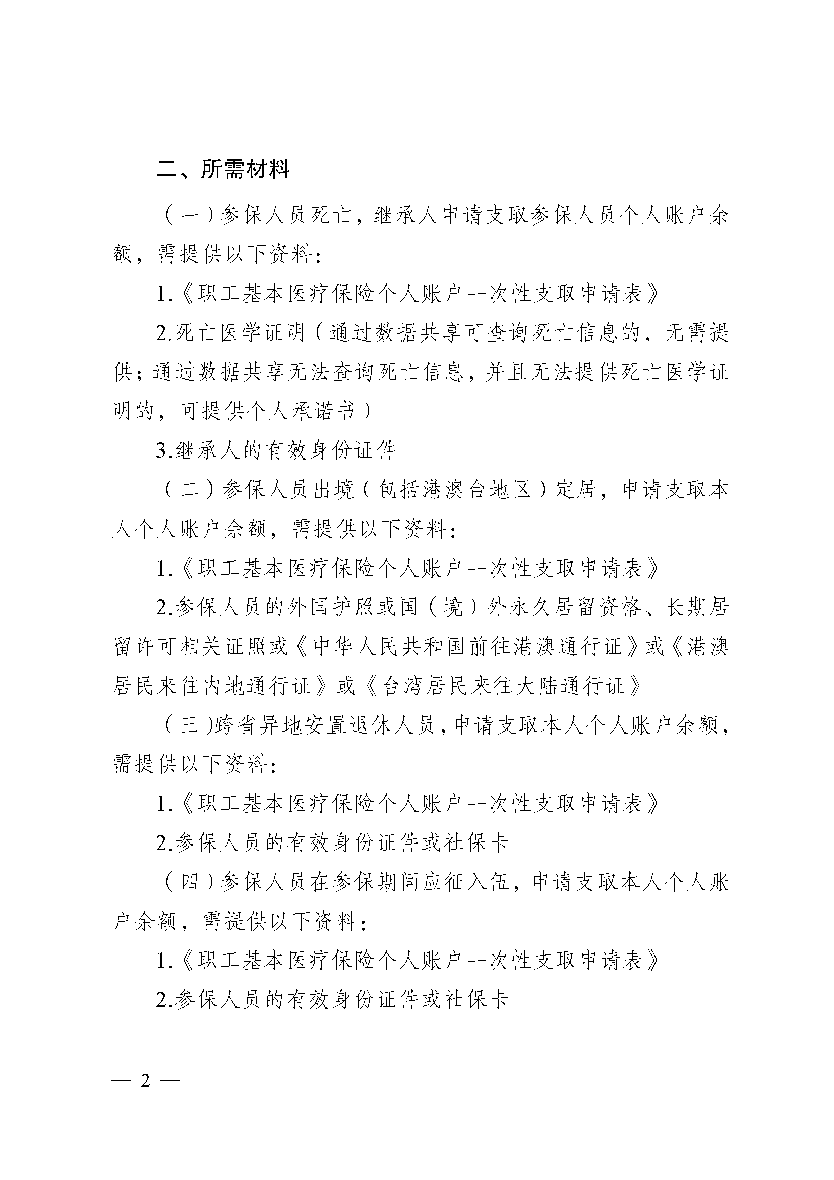新余医保提取代办(医保提取代办流程)