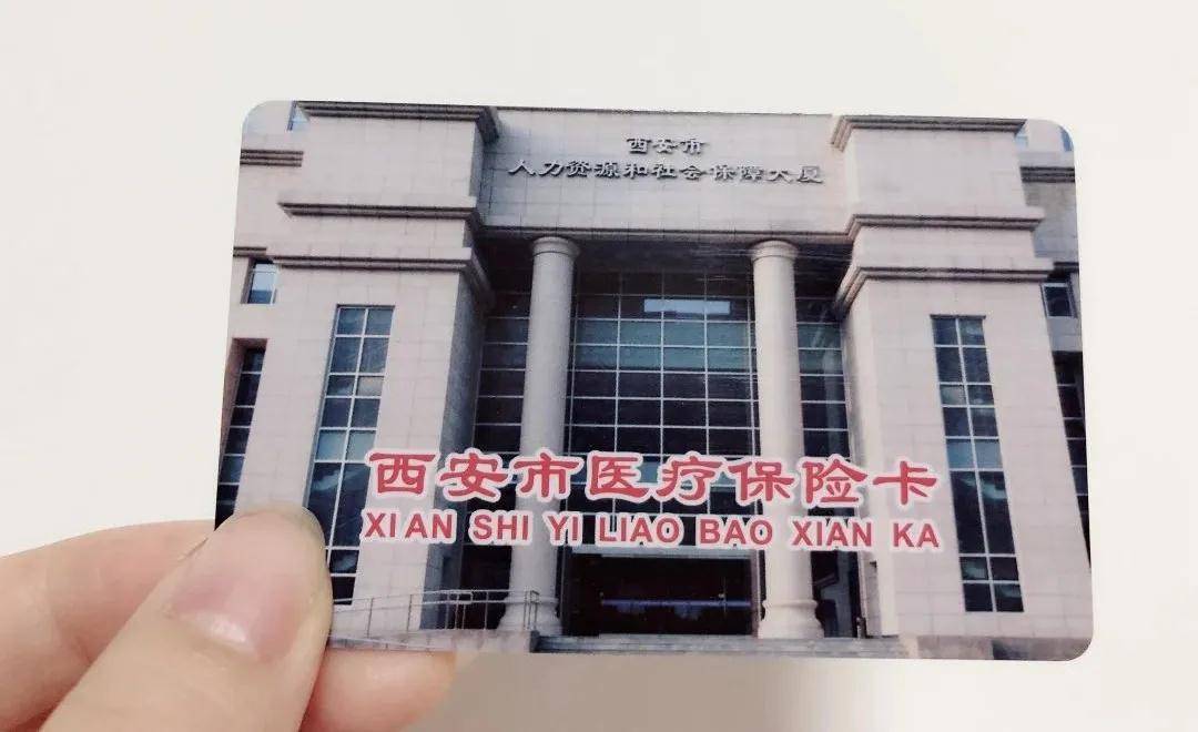 新余西安24小时套医保卡(西安24小时套医保卡提取流程详解)