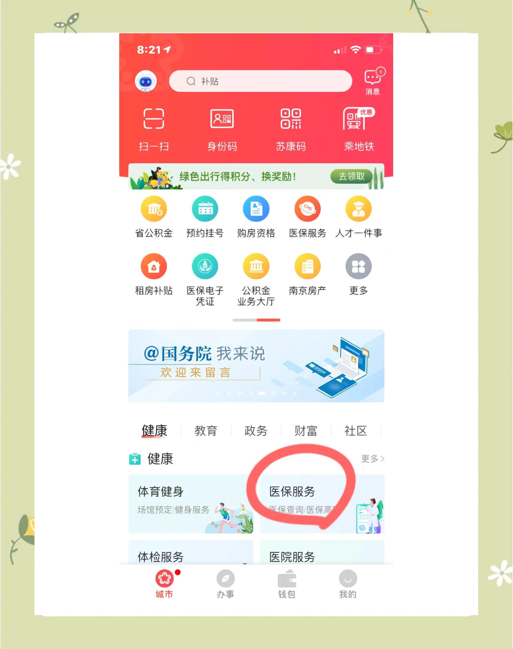 新余南京市医保中心(南京市医保中心电话24小时人工服务电话)
