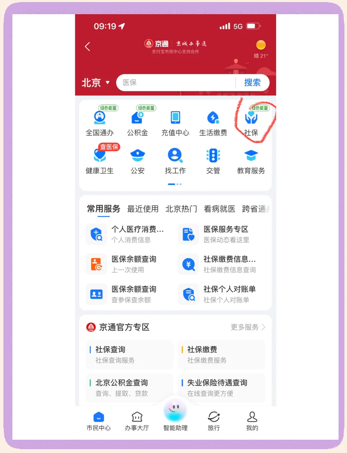 新余医保卡余额查询(北京医保卡余额查询方法)