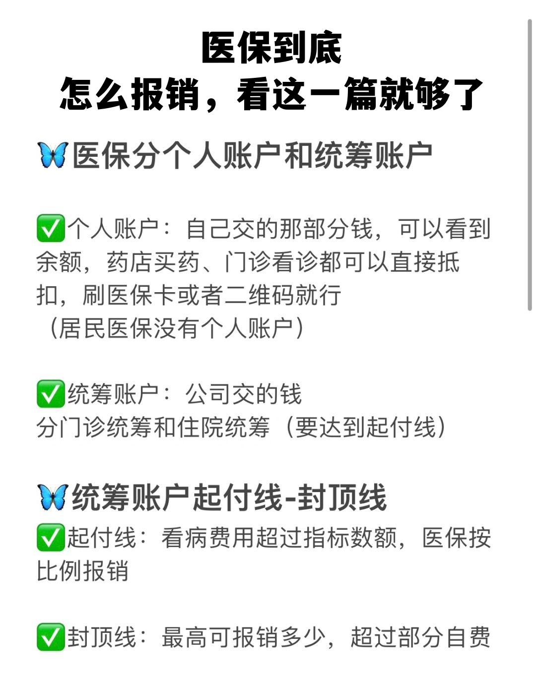 新余学生医保卡怎么报销(学生医保卡报销起付线)
