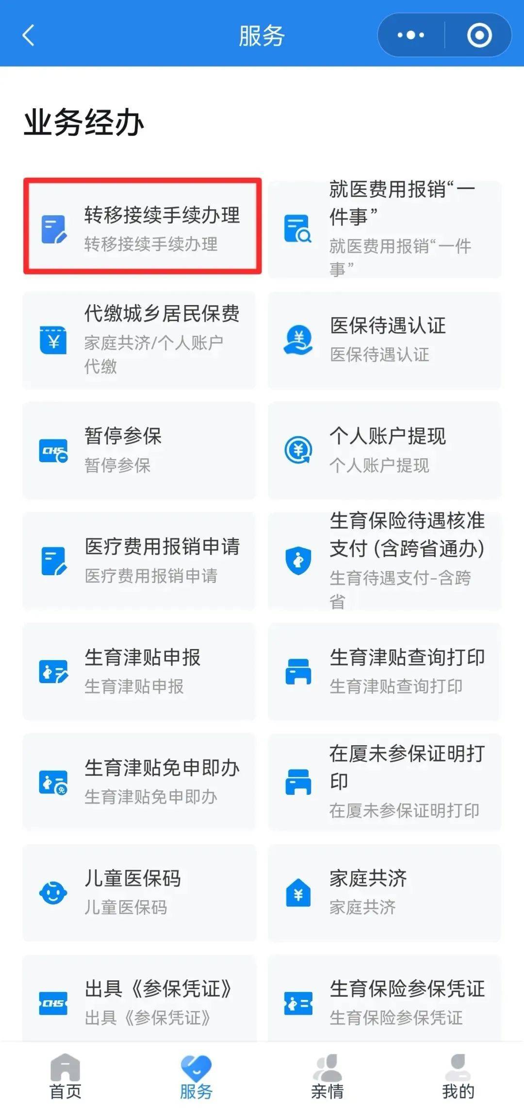 新余异地医保转移(退休人员随子女异地医保转移)