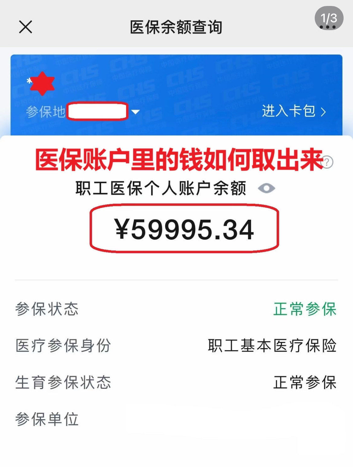 新余为什么医保卡里没有钱(为什么医保卡里没有钱还可以报销)