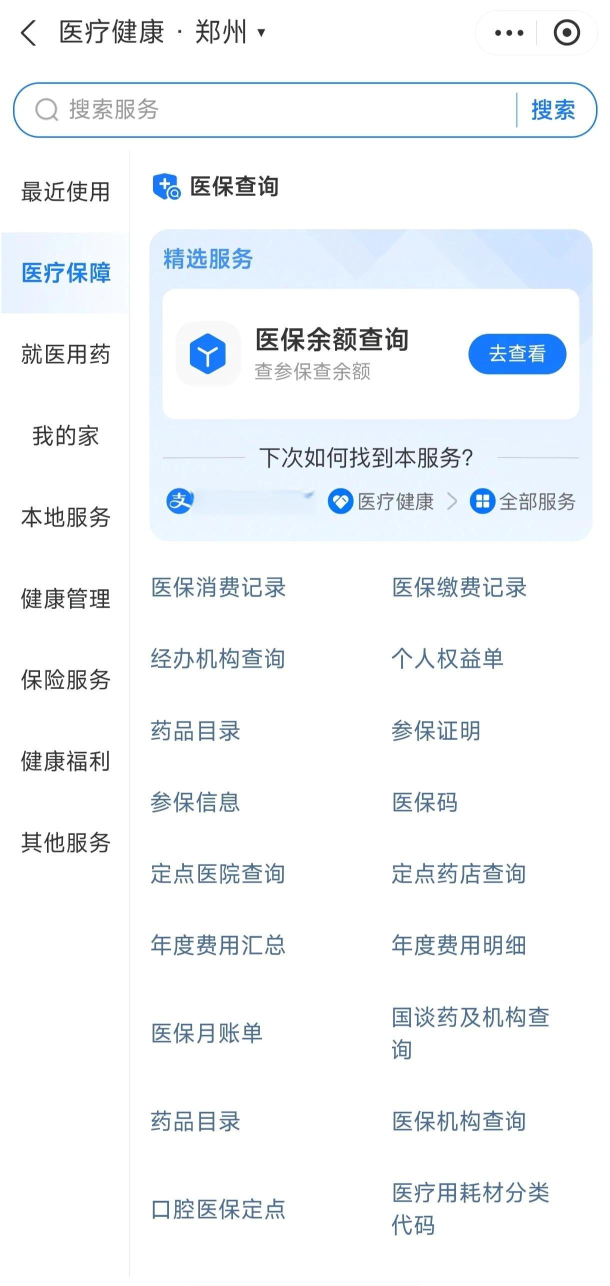 新余国家医保服务平台app(国家医保服务平台app登录不了)