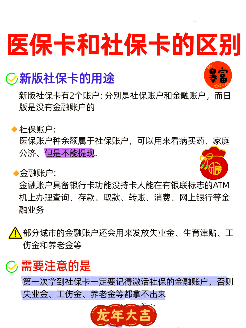 新余社保跟医保有什么区别(社保医保怎么查询交了多少年)