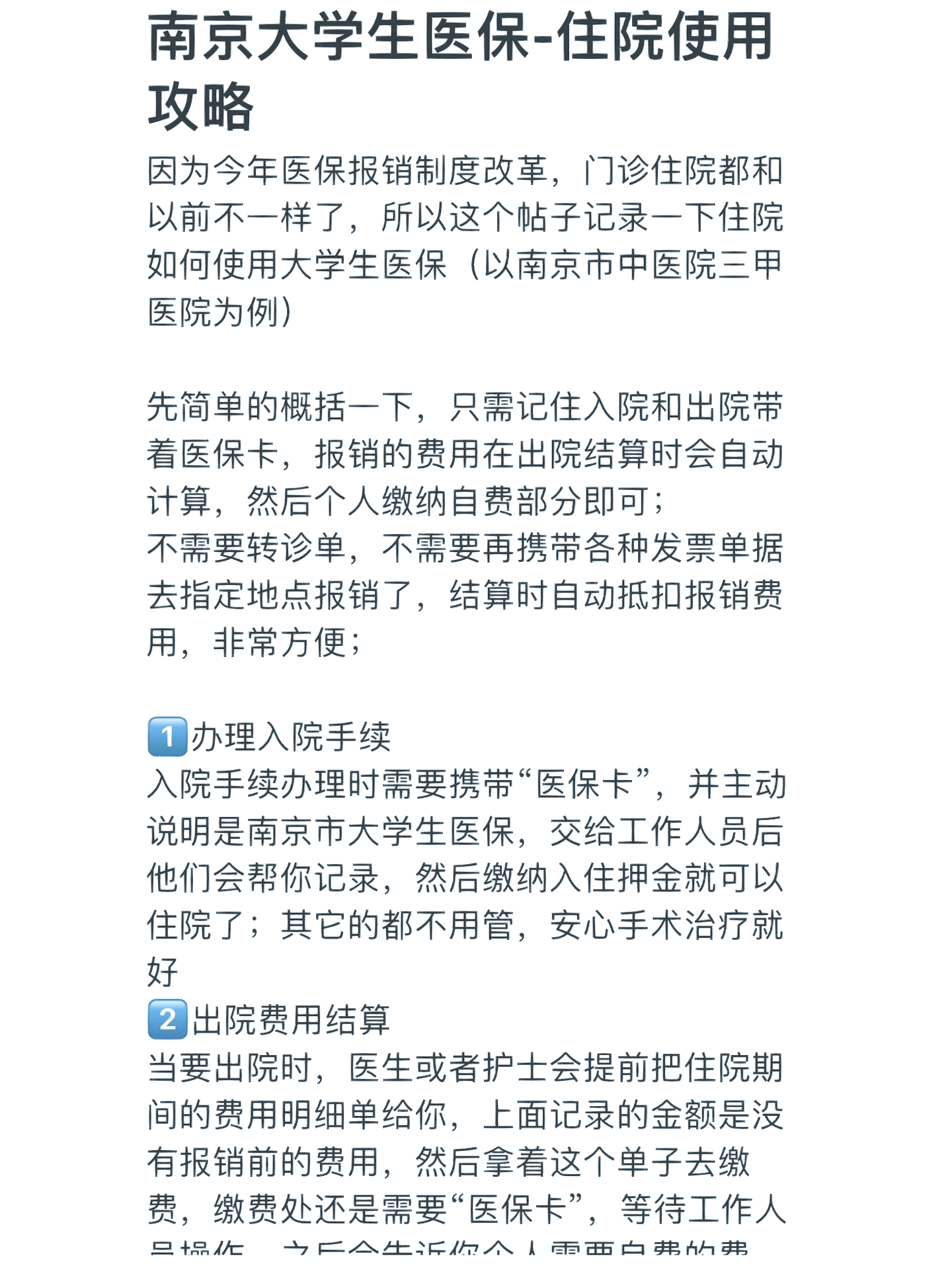 新余医保报销多久到账(生孩子医保报销多久到账)
